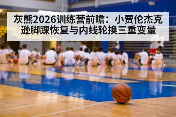 basketball team training camp practice